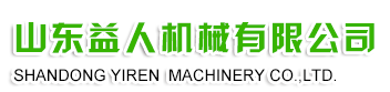 山東益人機(jī)械有限公司