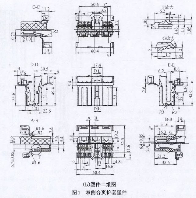 圖1 (b)塑件二維圖
